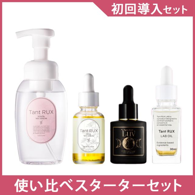 タントリュクス ラボライン 使い比べスターターセットのイメージ画像