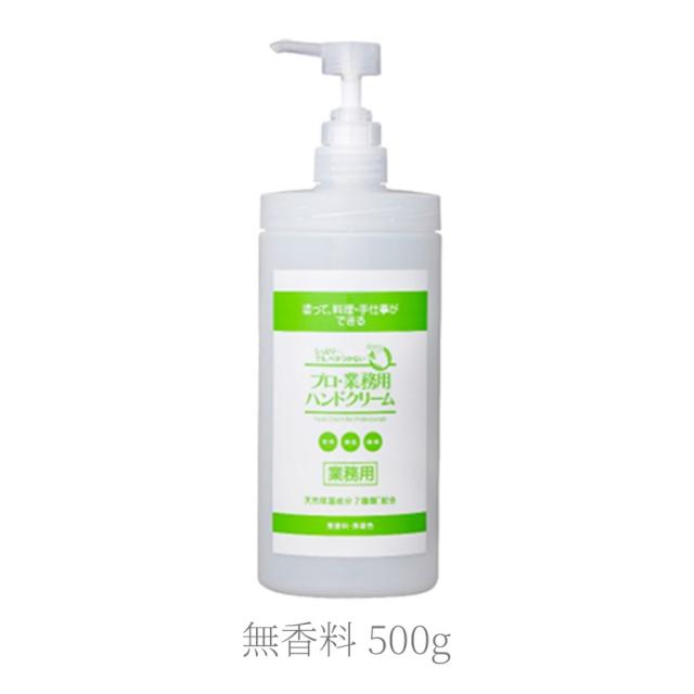 プロ・業務用 ハンドクリーム 60g/500gのイメージ画像