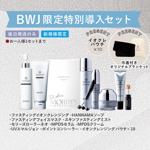 【CP】モリーズ プロ BWJ限定特別導入セットのイメージ画像