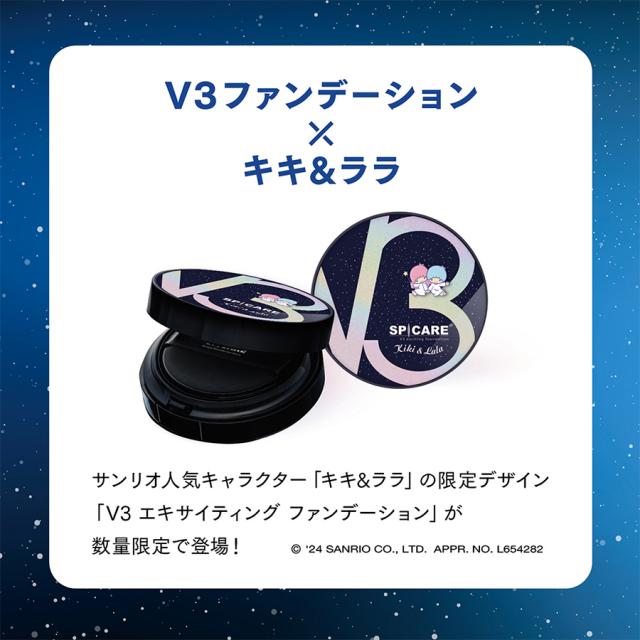 スピケア V3 エキサイティングファンデーション キキ&ララのイメージ画像