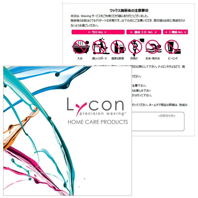 LYCON Waxing カルテ フェイシャル/ボディのイメージ画像