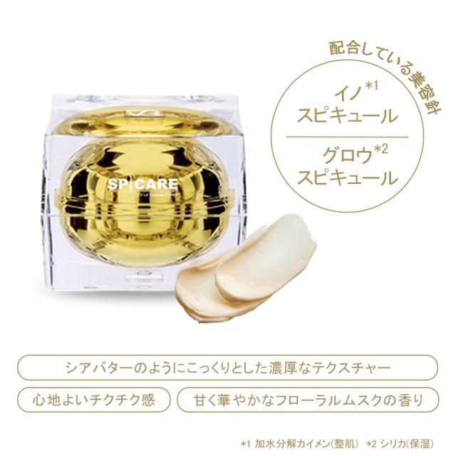 【予約】スピケア インテリジェント+ルカドークリーム添付キャンペーンのイメージ画像