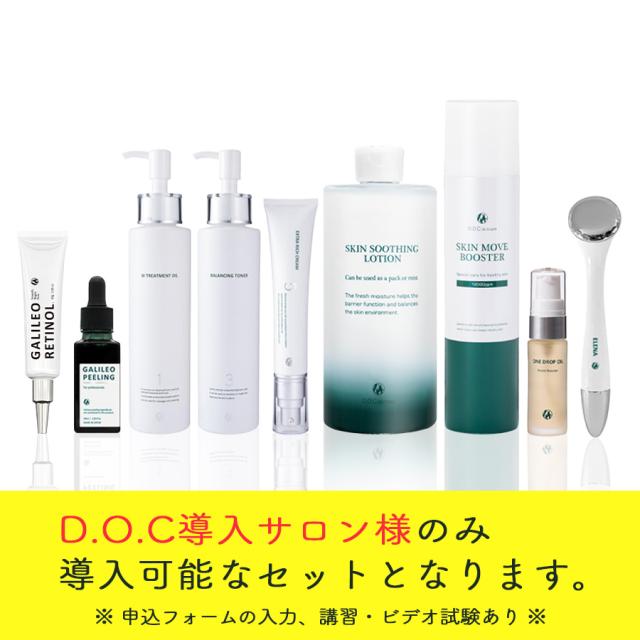 【予約】D.O.Cスキンケア ガリレオピーリング・レチノール 初期導入2種セットのイメージ画像