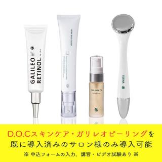 【予約】D.O.Cスキンケア ガリレオレチノール 初期導入セット