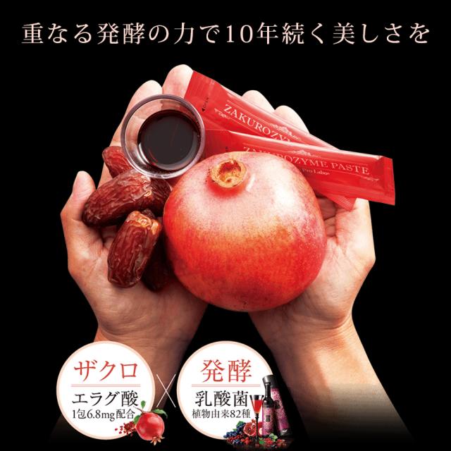 エステプロ・ラボ ザクロザイムペースト 10g×30包のイメージ画像