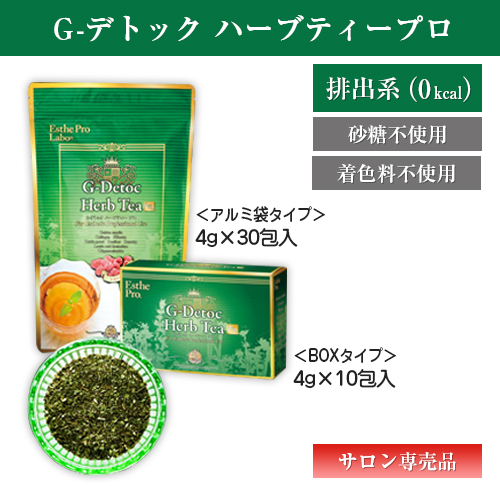 S05 エステプロ ラボ ハーブティープロ G デトック 排出系 業務用美容商材 エステ商材の卸 仕入れはビーウェイブ S05 エステプロ ラボ ハーブティープロ G デトック 排出系 業務用美容商材 エステ商材の卸 仕入れはビーウェイブ