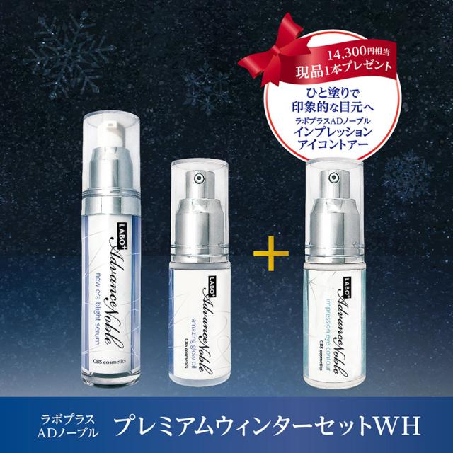 ラボプラス ADノーブル インプレッション アイコントアー