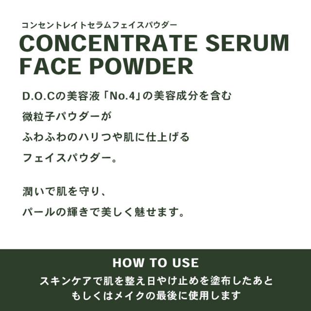 D.O.Cスキンケア コンセントレイトセラム フェイスパウダー 6個セット/パフのイメージ画像
