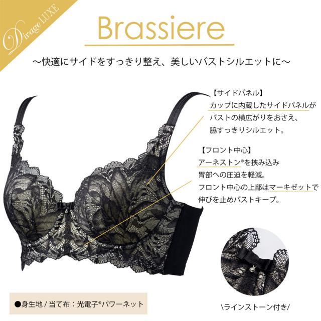 Divage LUXE(ディヴァージュ リュクス) ブラジャー ブラックのイメージ画像