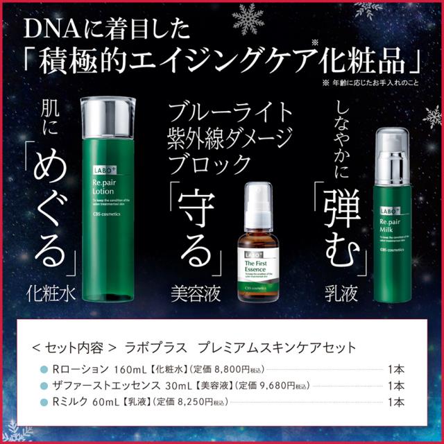 【CP】ラボプラス ウィンタープレミアムキャンペーン2023のイメージ画像