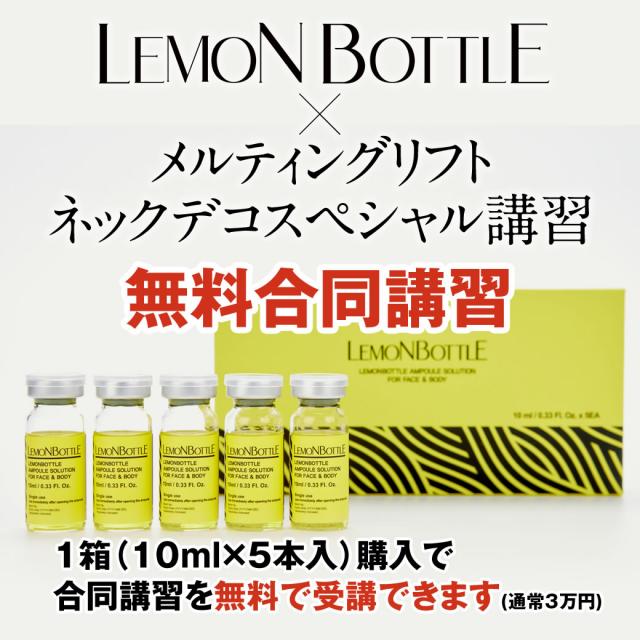 【合同講習】レモンボトル+オリジナルメニュー講習のイメージ画像