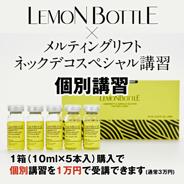 【個別受講・横浜/大阪】レモンボトル+オリジナルメニュー講習のイメージ画像