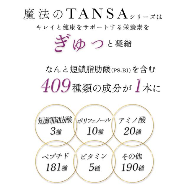 魔法のTANSA 409 エッセンス 40ml×3本セットのイメージ画像