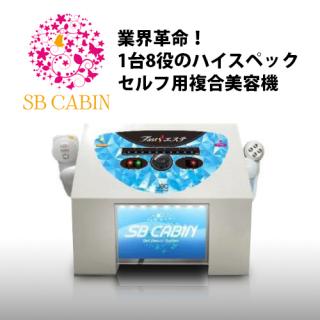 SBキャビン