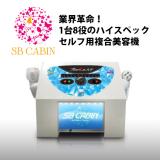 SBキャビン