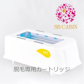 SBキャビン 脱毛カートリッジ 2個セット