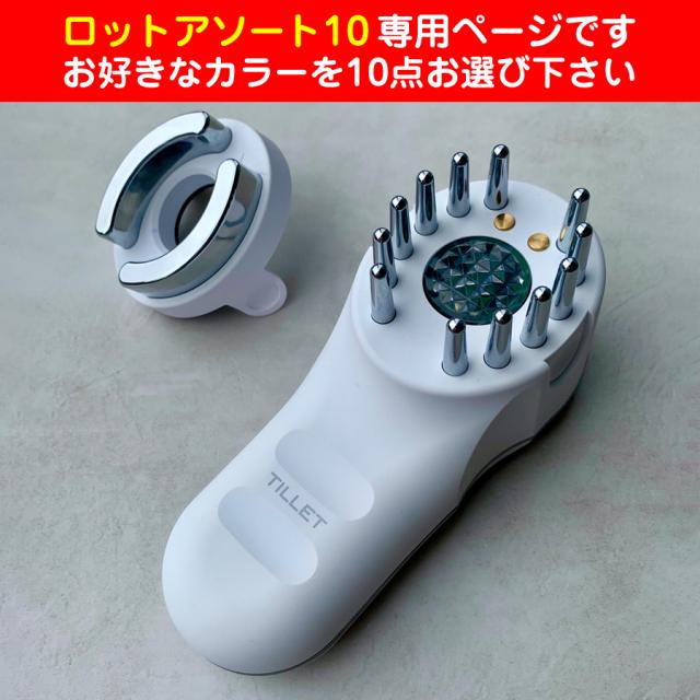 TILLET W-GEAR(ティレット ダブルギア) 選べるロットアソート10個-美容