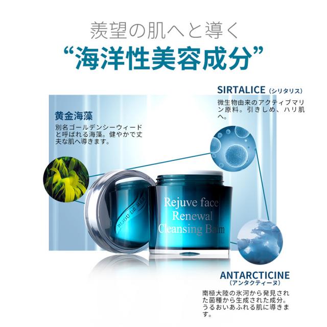 BIJOU DE MER リジュドフェイス Rクレンジングバーム 80gのイメージ画像