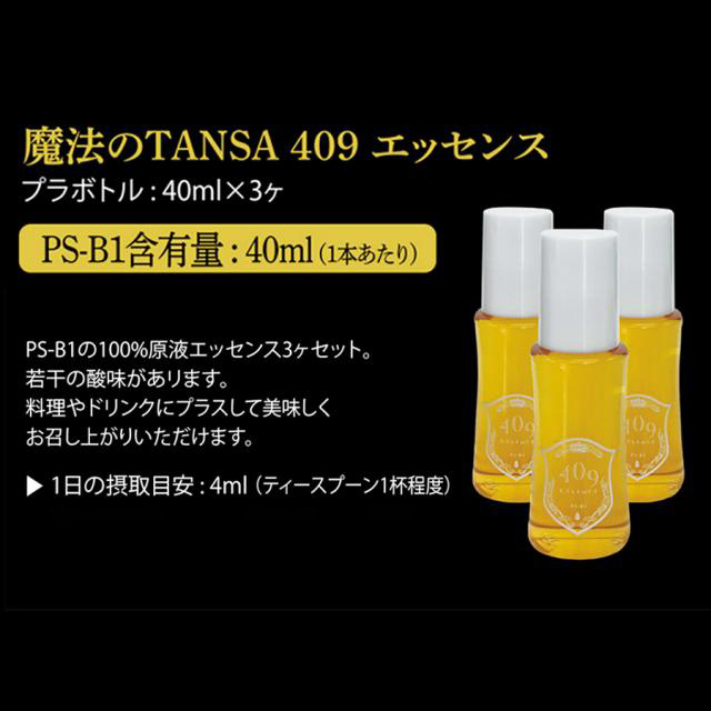 魔法のTANSA 409 エッセンス 40ml×3本セット-サプリメントの卸/仕入れ