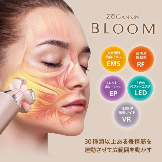 ZOGANKIN(ゾーガンキン) ブルームのイメージ画像