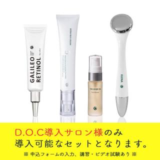 D.O.Cスキンケア ガリレオレチノール 初期導入セット