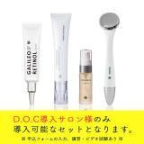 D.O.Cスキンケア ガリレオレチノール 初期導入セット