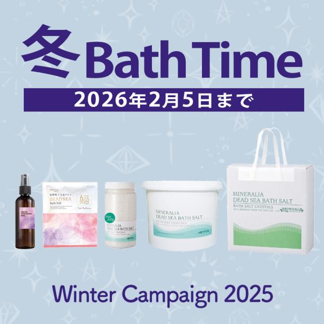 【CP】ミネラリア 冬バスタイムのイメージ画像