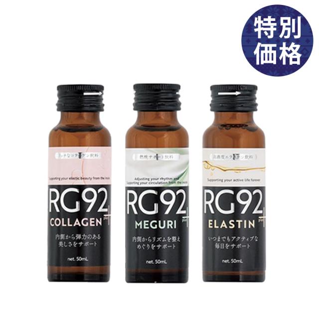 【CP】RG92シリーズ 50ml×10本 特別価格のイメージ画像