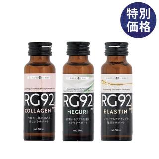 【CP】RG92シリーズ 50ml×10本 特別価格