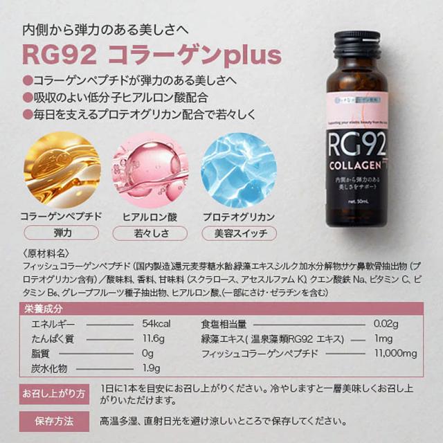 【CP】RG92シリーズ 50ml×10本 特別価格のイメージ画像