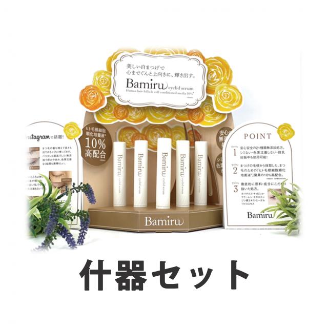 【CP】バミル アイリッド セラム 1.8ml 販促用什器有のイメージ画像