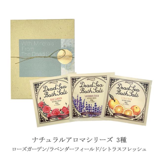 【CP】ミネラリア バスソルト プチギフトセット 全3種のイメージ画像