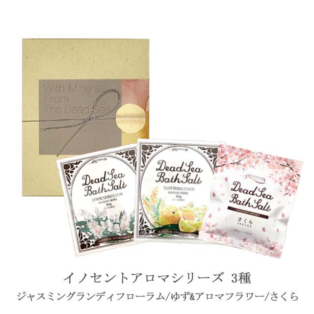 【CP】ミネラリア バスソルト プチギフトセット 全3種のイメージ画像
