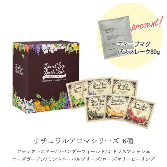 【CP】ミネラリア バスソルトアソートセット 全2種のイメージ画像