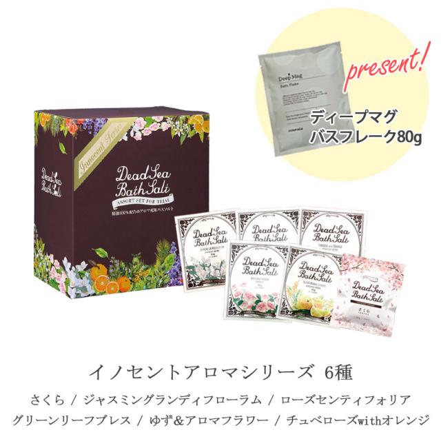 【CP】ミネラリア バスソルトアソートセット 全2種のイメージ画像