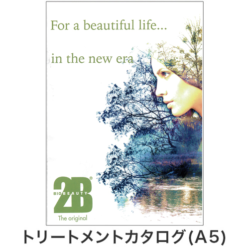 2B Bio BEAUTY カタログ 10部のイメージ画像