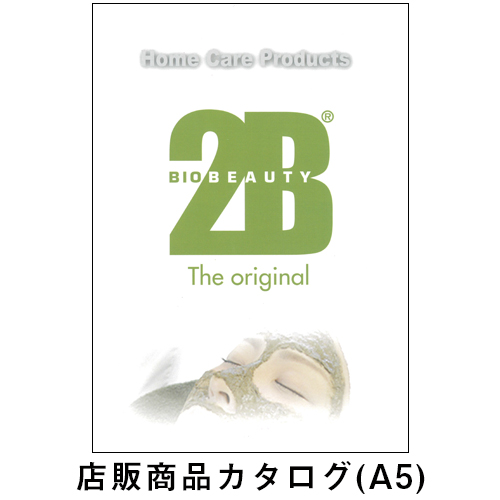 2B Bio BEAUTY カタログ 10部のイメージ画像