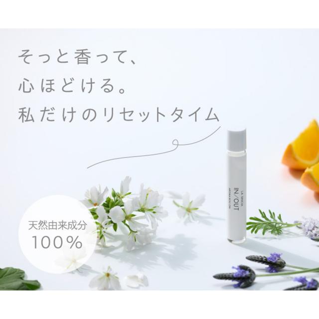 ラシンシア IN/OUT アロマロールオン 8mlのイメージ画像