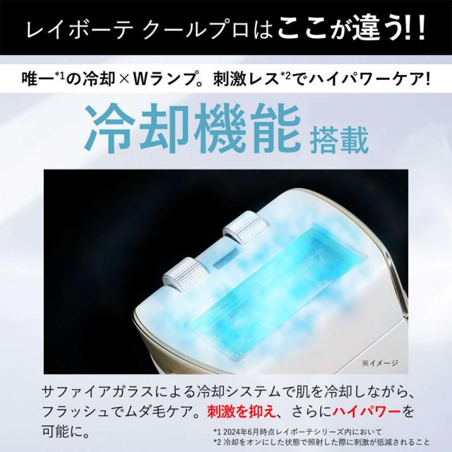 ヤーマン レイボーテ クールプロのイメージ画像