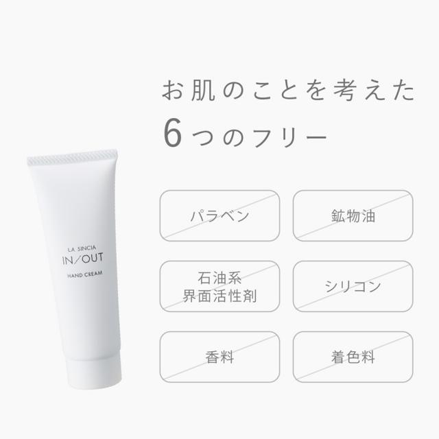 ラシンシア IN/OUT ハンドクリーム 50gのイメージ画像