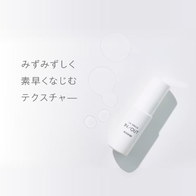 ラシンシア IN/OUT ブースター 30mlのイメージ画像