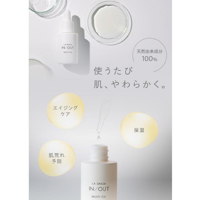 ラシンシア IN/OUT マルチオイル 25mlのイメージ画像