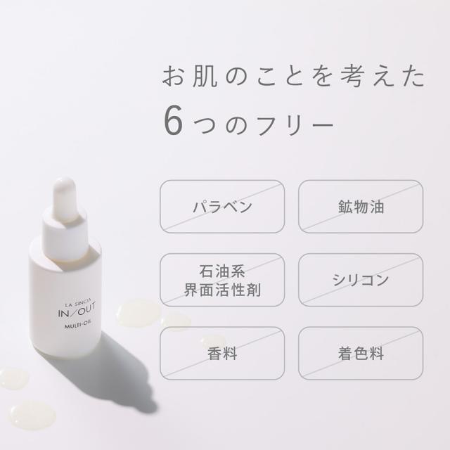 ラシンシア IN/OUT マルチオイル 25mlのイメージ画像