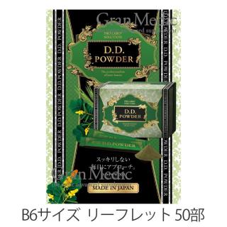 【販促物】エステプロ・ラボ グランメディック D.Dパウダー 2.5g×30包