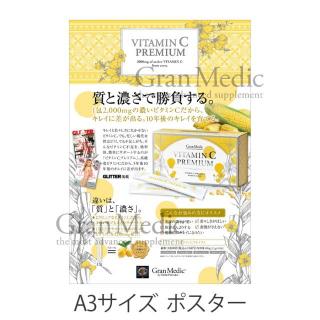 【販促物】エステプロ・ラボ グランメディック ビタミンCプレミアム 2.2g×30