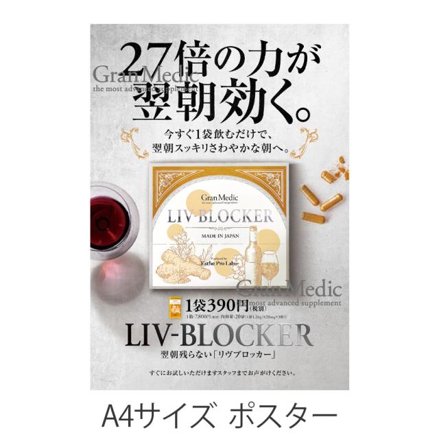 販促物】エステプロ・ラボ グランメディック リヴブロッカー 3粒×20包