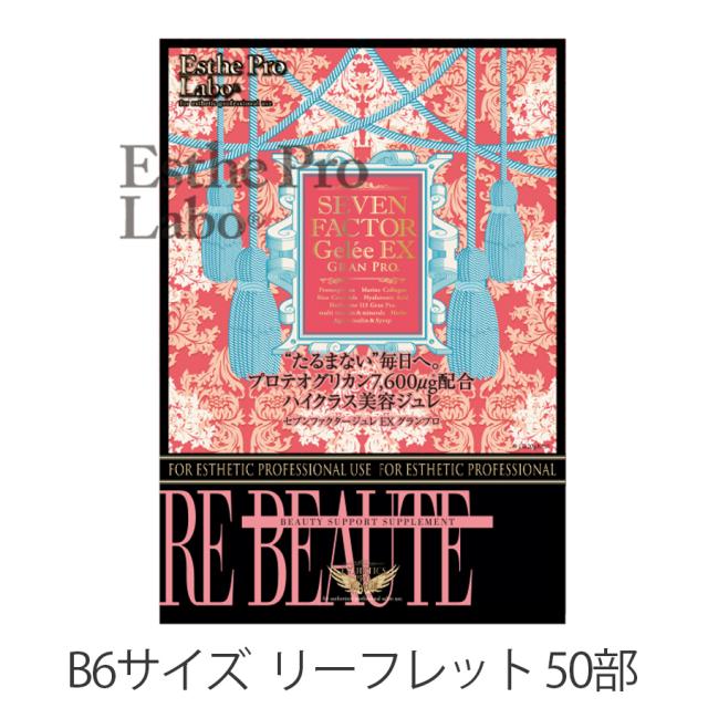 【販促物】エステプロ・ラボ セブンファクタージュレEX GP 30包のイメージ画像