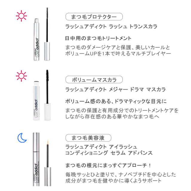 【数量限定】Lash addict So addicted スペシャルコフレ 2024のイメージ画像