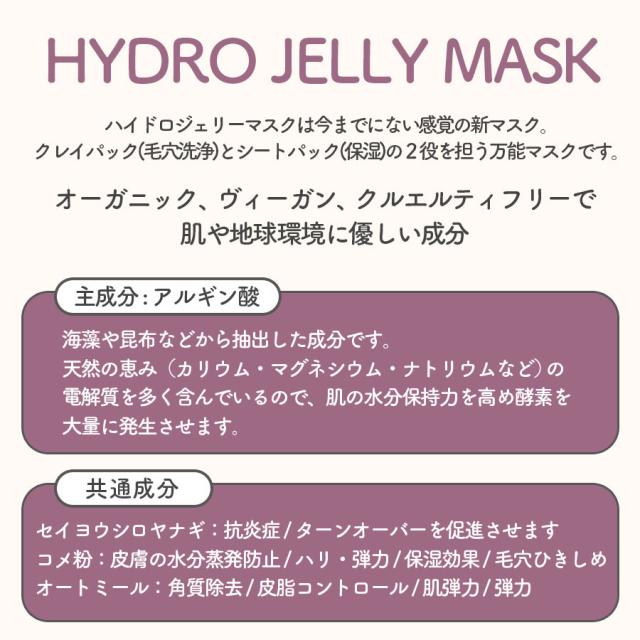 ハイドロジェリーマスク サーモンDNA PDRNのイメージ画像