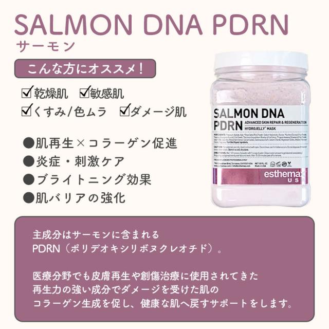 ハイドロジェリーマスク サーモンDNA PDRNのイメージ画像